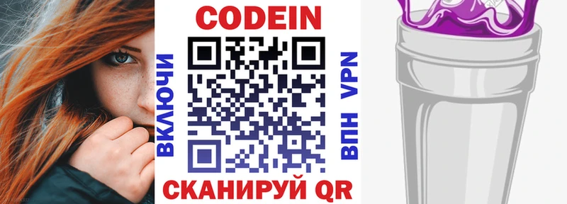 Купить  Медынь  Codein Purple Drank 